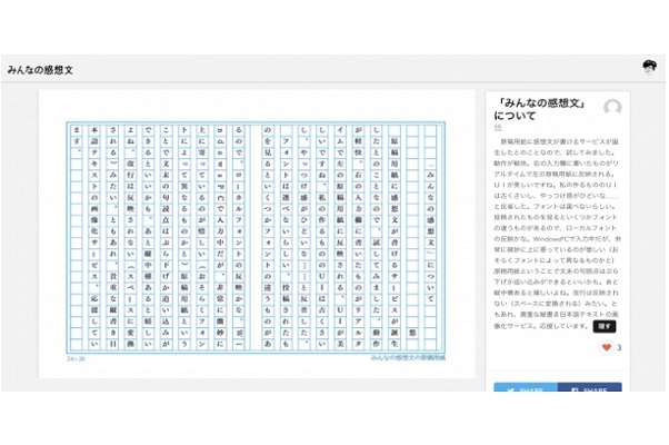 日本語には縦書きの良さがある オンラインで感想文を書いて記録できるサービスが始まる ニコニコニュース