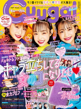 モデル インフルエンサーになれる女子小中学生向けエンタメファッション誌 Cuugal キューーガル 発刊 Tikt ニコニコニュース