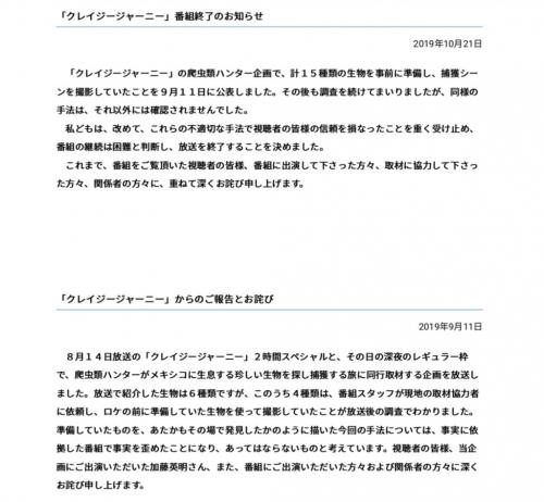 Tbs クレイジージャーニー 打ち切りが決定 視聴者からは悲しみの声 ニコニコニュース