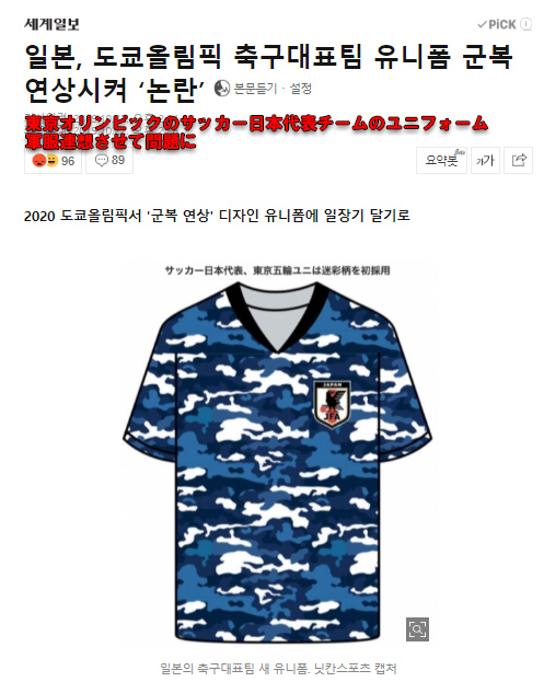 韓国メディア 東京オリンピックのサッカー日本代表新ユニホームは軍服を連想させている 韓国人 さすがにいちゃもんだろ ニコニコニュース