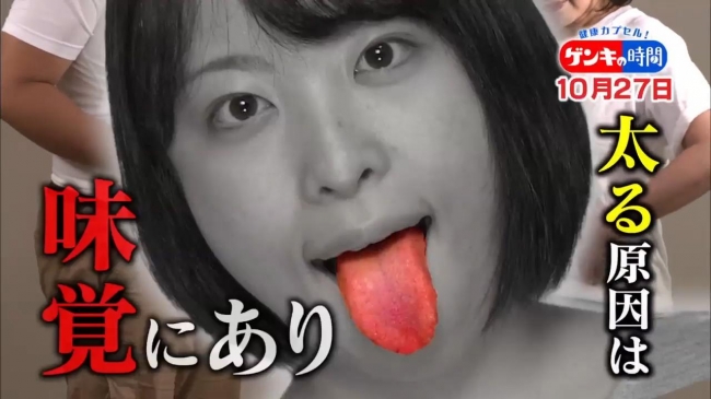 新事実 太りやすい味覚 デブ味覚 とは 改善させる あるドリンク をご紹介 健康カプセル ゲンキ ニコニコニュース