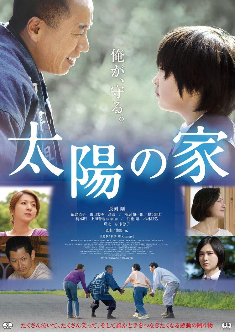 長渕剛主演 太陽の家 特報公開 体を鍛える主人公の姿も ニコニコニュース