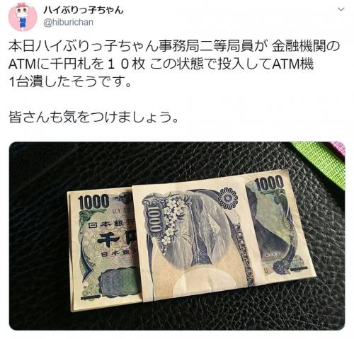 Atmに千円札を束ねたまま投入したら ご当地キャラがまさかのミスを報告 ニコニコニュース