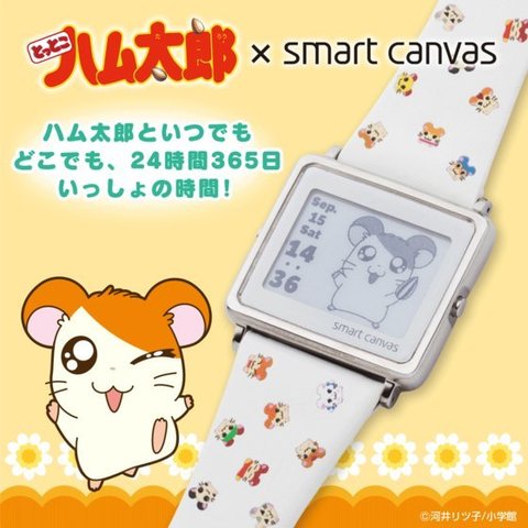 へけっ！「とっとこハム太郎」と“時感旅行”をテーマにした「Smart