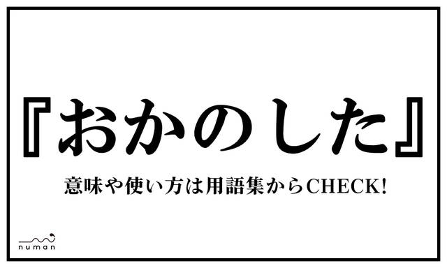 おかのした おかのした ニコニコニュース