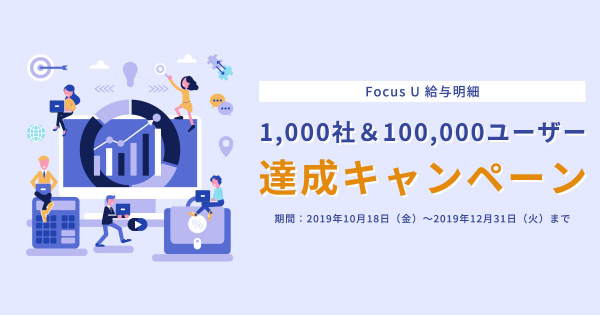 給与明細書をweb上で閲覧できるクラウドサービス Focus U ニコニコニュース