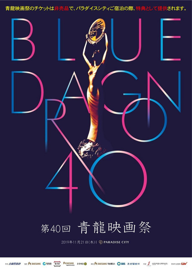 韓国最大の映画祭 Blue Dragon Awards 青龍映画祭 11月21日 韓国仁川で開催 ニコニコニュース