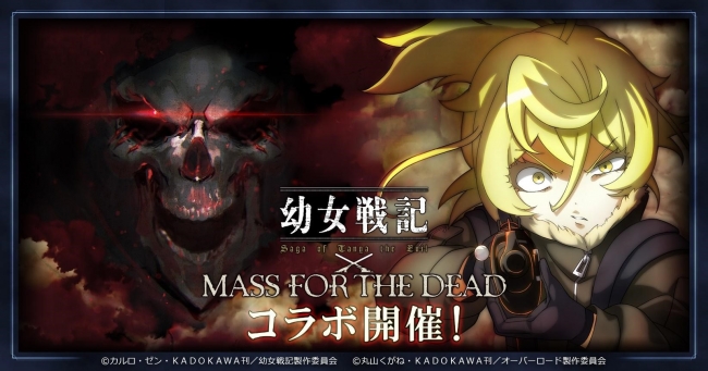 オーバーロード 原作のスマホゲーム Mass For The ニコニコニュース