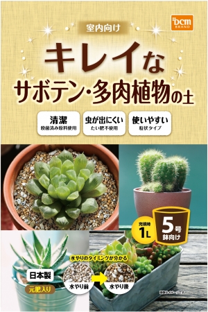 清潔で虫が出にくく室内で扱いやすい Dcmブランド キレイなサボテン 多肉植物の土 新発売 ニコニコニュース