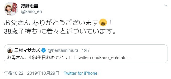 三村マサカズ 狩野アナ 33歳バースデー を祝福 お母さん お誕生日おめでとう ニコニコニュース