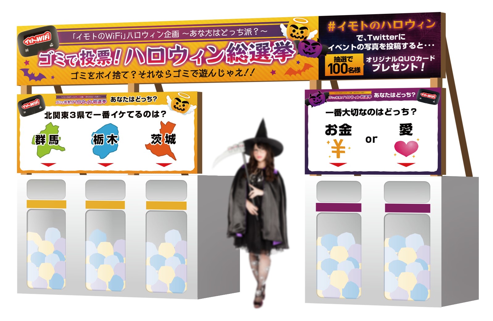 イモトのwifi が ゴミで投票 ハロウィン総選挙 開催 ニコニコニュース