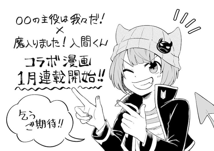 入間くん の主役は我々だ コラボ連載決定 シャオロンらが悪魔学校に ニコニコニュース