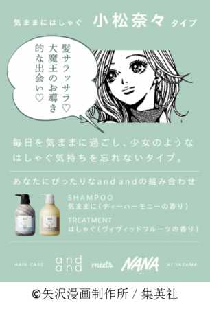 伝説的人気漫画 Nana と ヘアケアブランド And ニコニコニュース