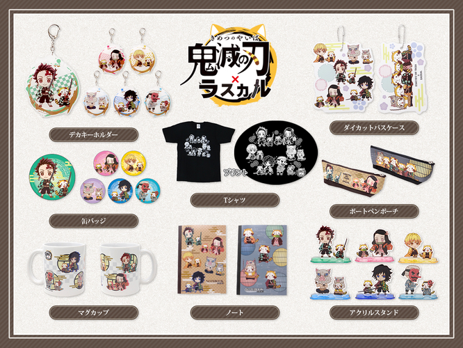 鬼滅の刃 ラスカル コラボレーショングッズの先行販売決定 ニコニコニュース