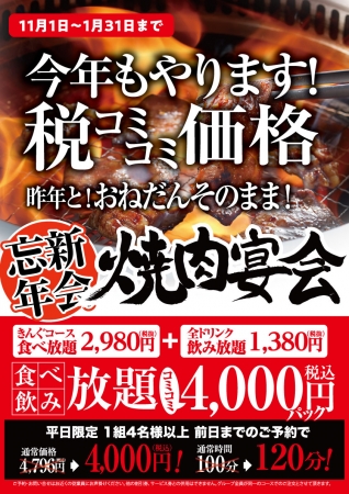 今年も価格据え置き 焼肉きんぐが消費税コミコミ４ ０００円から楽しめる食べ飲み放題宴会コースの予約を開始 ニコニコニュース