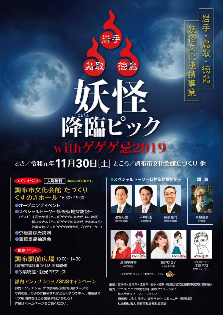 アニメ ゲゲゲの鬼太郎 声優陣 妖怪降臨ピック で妖怪文化を語り尽くす ニコニコニュース