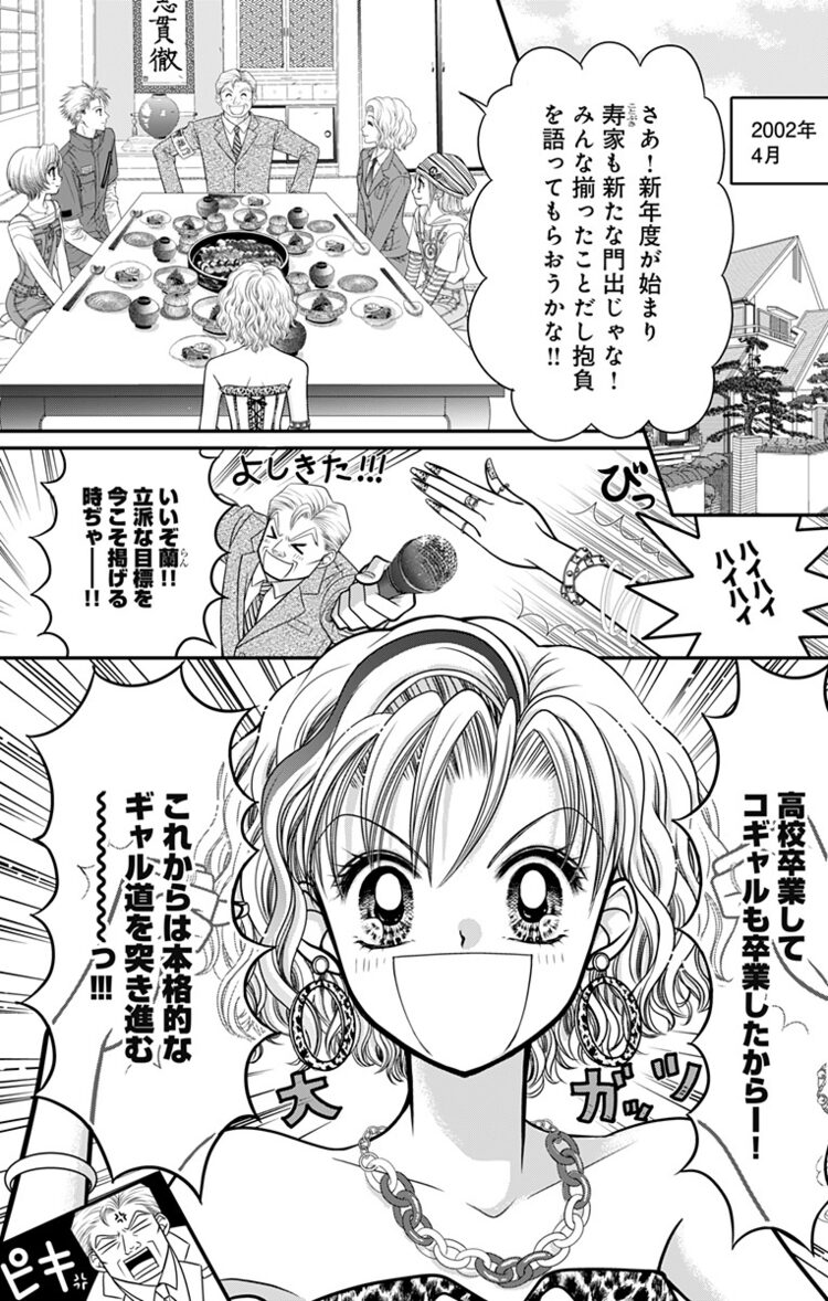 藤井みほな Gals 高校卒業後の蘭たちを描く続編がマンガmeeで始動 ニコニコニュース