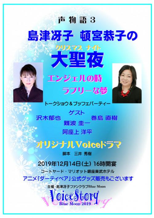 あの名作 ダーティペア のコンビが 声物語3 島津冴子 頓宮恭子の大聖夜 12月14日開催 ニコニコニュース