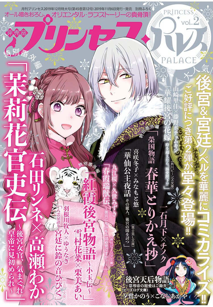 プリンセスに後宮 宮廷もの付録第2弾 王家の紋章 0巻の詳細も明らかに ニコニコニュース