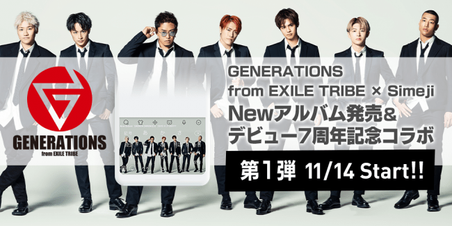 ダウンロードno 1キーボードアプリ Simeji Generations From Exile Tribe ニコニコニュース