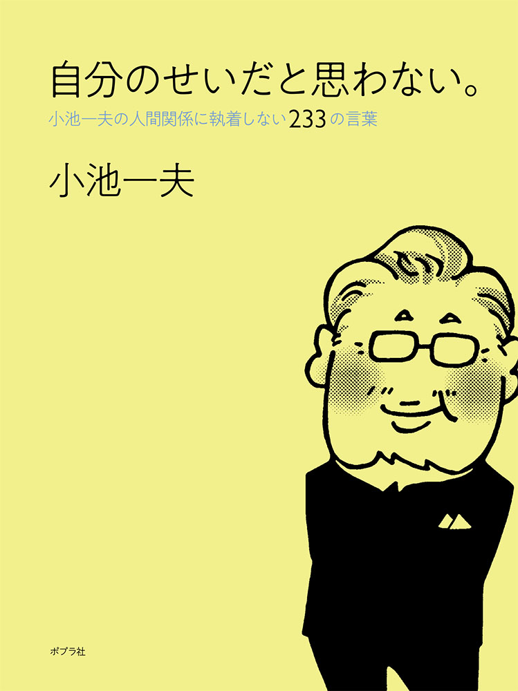 故 小池一夫さんのツイッターから厳選した233の言葉 ニコニコニュース