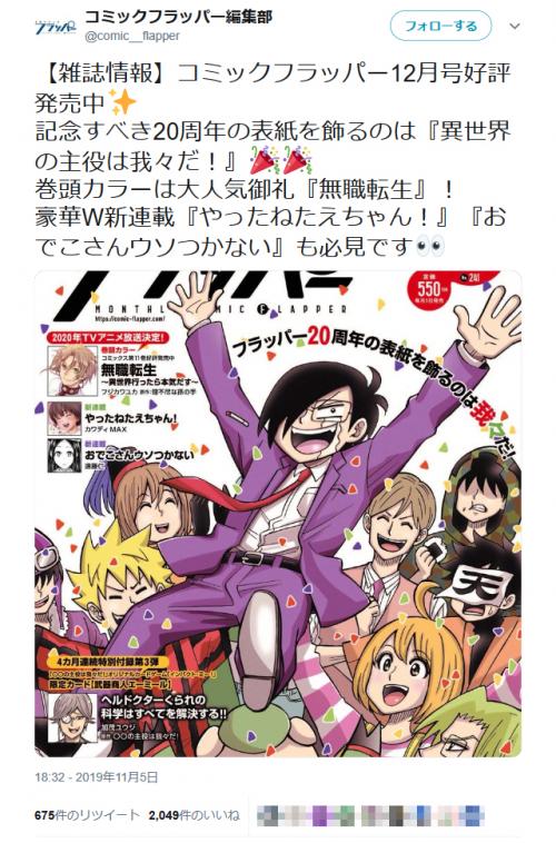 月刊コミックフラッパー で やったねたえちゃん 新連載開始 Twitter のトレンドに たえちゃん ニコニコニュース