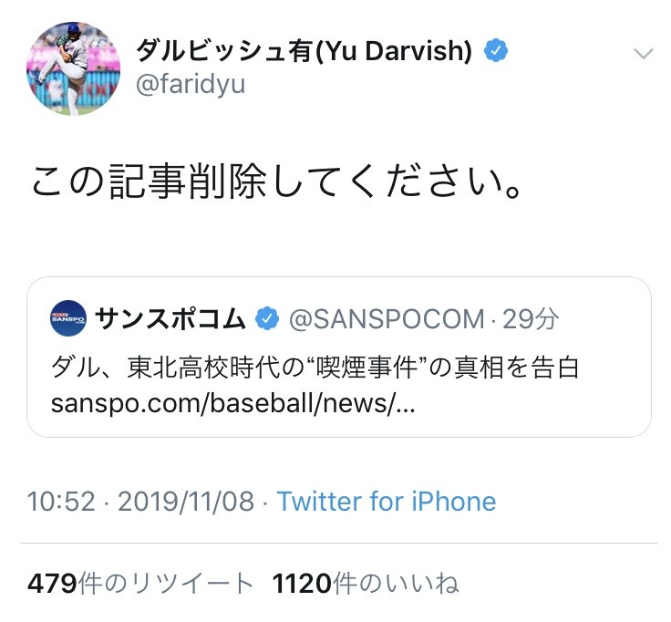ダルビッシュ スポーツ紙に苦言 相次ぎ記事削除 動画ネタバレで 営業妨害 指摘 ニコニコニュース