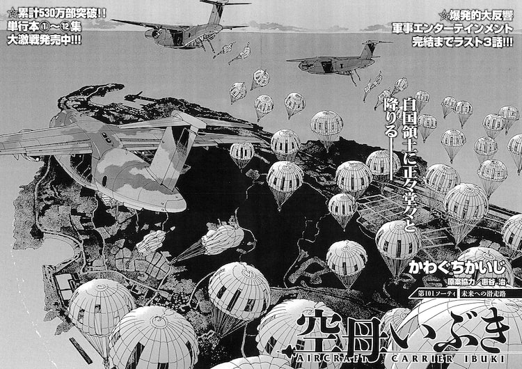 空母いぶき 連載再開 完結まであと3話 フォーシーム の第2部も始動 ニコニコニュース