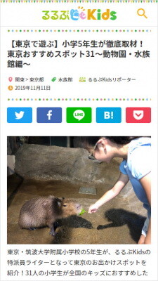 超名門 筑波大学附属小 るるぶkids の初コラボ 小学生特派員が東京の見る 知る 遊ぶを徹底取材 こども目線の ニコニコニュース