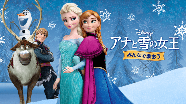 アナと雪の女王2 公開記念 ディズニー公式動画配信サービス ディズニーデラックス ここでしか観られない みんなで歌 ニコニコニュース