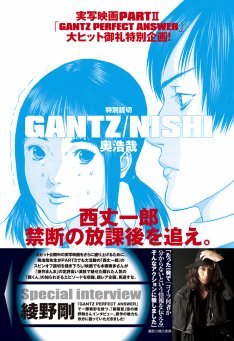 GANTZ 西くん詰め合わせキャンバスアート 西丈一郎 1991.co.jp