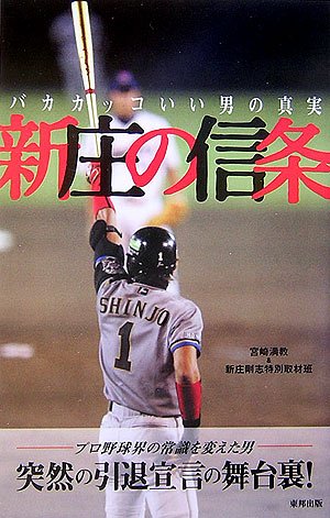 元メジャーリーガー新庄剛志 ４７ が 現役復帰 を宣言 応援の声多数の現状だけど本当に挑戦するの ニコニコニュース