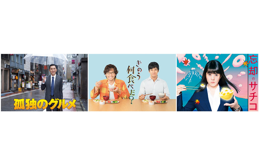 年末年始に 孤独のグルメ きのう何食べた 忘却のサチコ 特番放送 ニコニコニュース