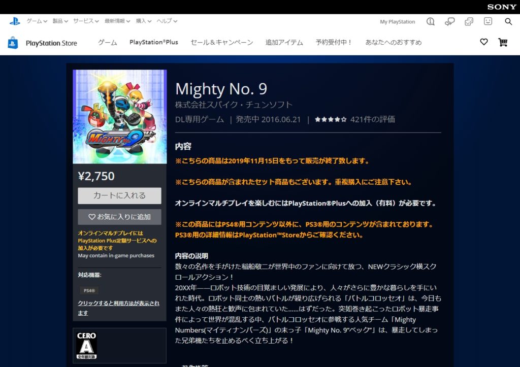 稲船敬二氏による独立後の代表作 Mighty No 9 Ps3 Ps4版が11月15日配信終了 Ps ニコニコニュース