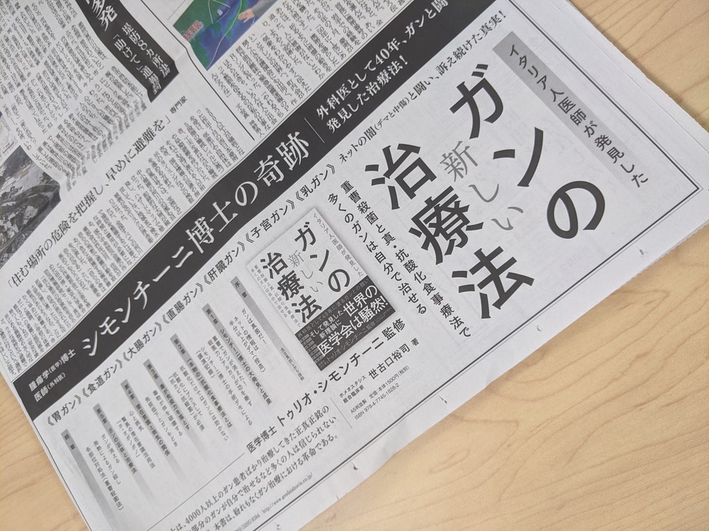 ガンは真菌だ 紙面広告が物議 朝日新聞社広報 十分な検討を行うべきでした ニコニコニュース