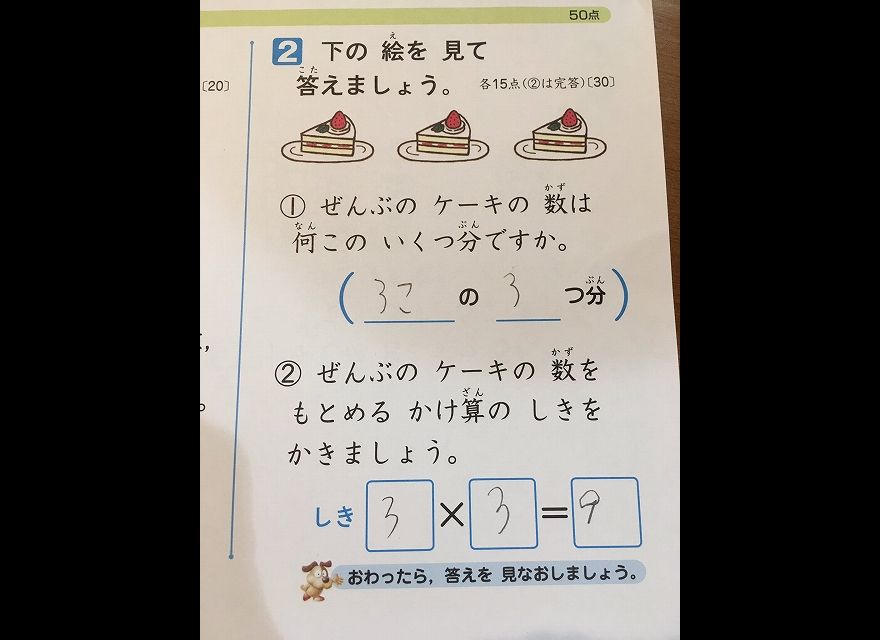 ケーキの数は何個のいくつ分ですか 大人でも解けない 難解すぎる小2のテストが話題 ニコニコニュース