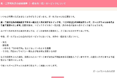 嵐 二宮さん結婚でガールズちゃんねるが異例の呼びかけ 匂わせ行為 の指摘は名誉毀損になる ニコニコニュース