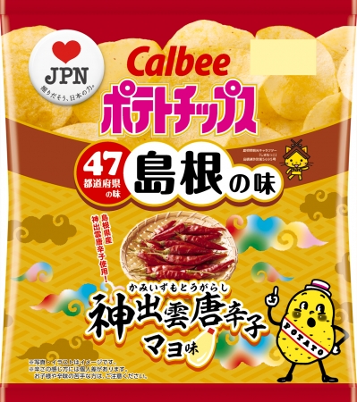 47都道府県の 地元ならではの味 をポテトチップスで再現 地元を愛するお客様 地方自治体 カルビーが共創 ニコニコニュース