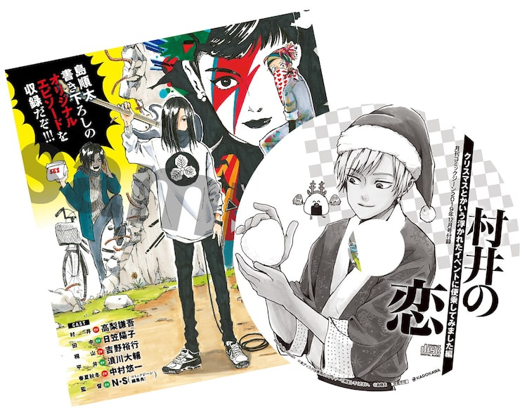 村井の恋 ジーン付録でドラマcd化 キャストに高梨謙吾 日笠陽子ら ニコニコニュース