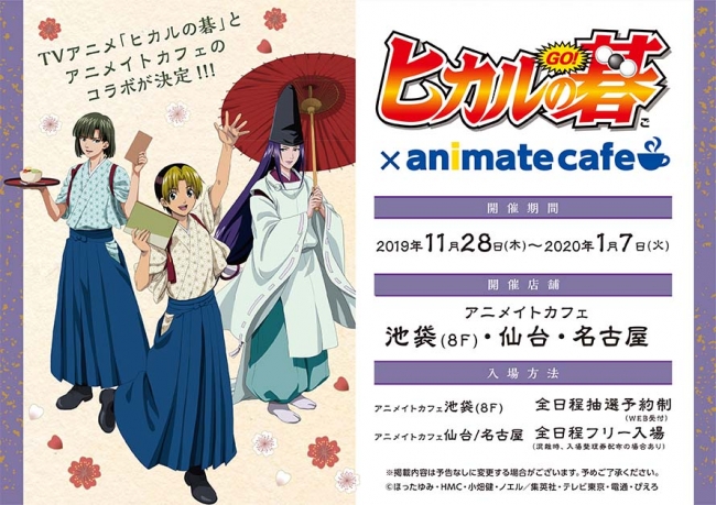 名作囲碁アニメ ヒカルの碁 とアニメイトカフェがコラボレーション 池袋 仙台 名古屋の3都市でコラボレーションカフェを ニコニコニュース