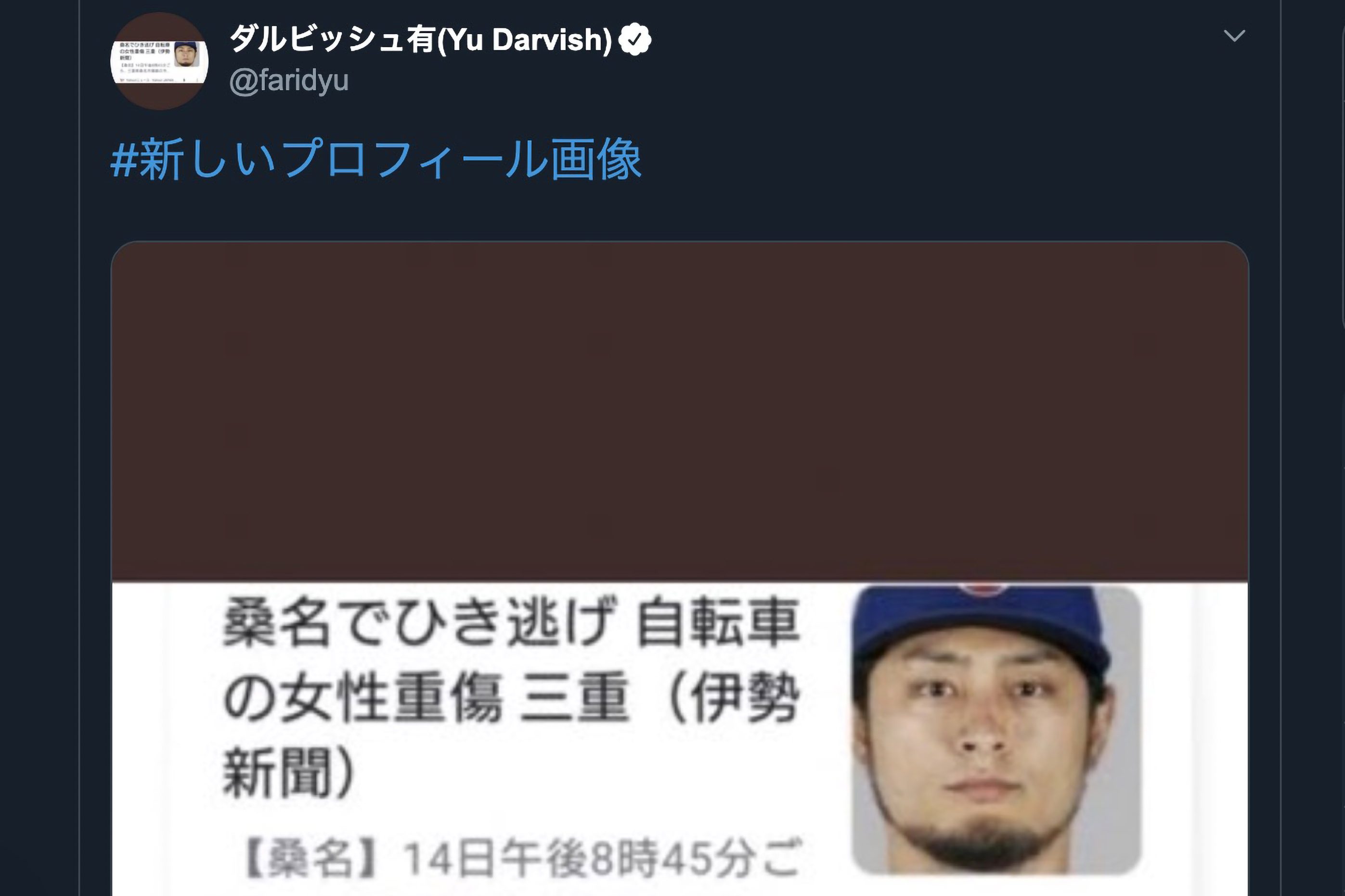 なぜダルビッシュ有がひき逃げ記事に ツイッターアイコンも変更 ニコニコニュース