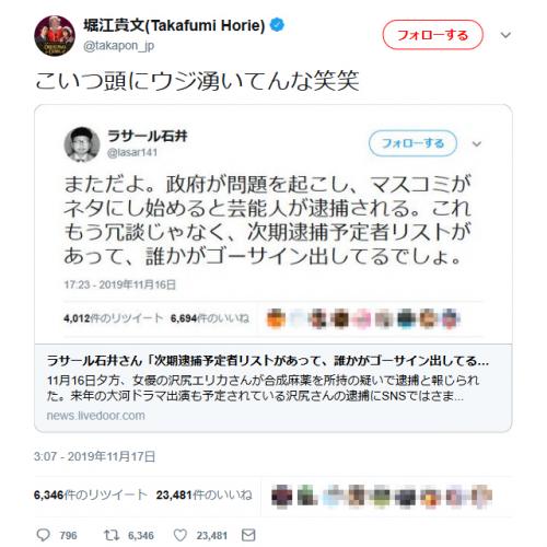 堀江貴文さん こいつ頭にウジ湧いてんな笑笑 ラサール石井さんの 次期逮捕者予定リスト 発言に辛辣ツイート ニコニコニュース