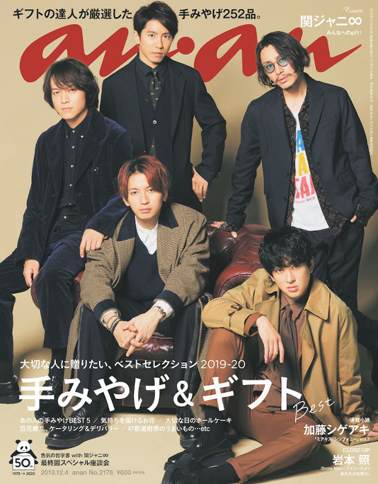 関ジャニ が Anan 表紙に ファンへの思い メンバーへのギフトも明かす ニコニコニュース