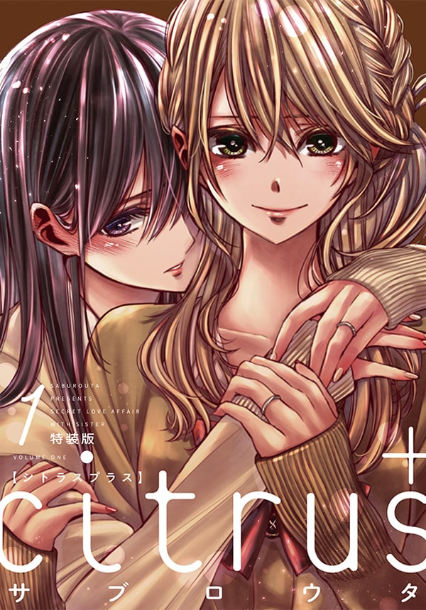 恋人同士になった柚子と芽衣を描く続編 Citrus 1巻発売 特装版にはクリア下敷き ニコニコニュース