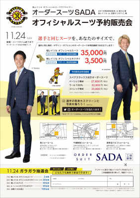 11 24 日 柏レイソル 京都サンガf C 戦 三協フロンテア柏スタジアムで開催 オーダースーツ販売会開催 ニコニコニュース