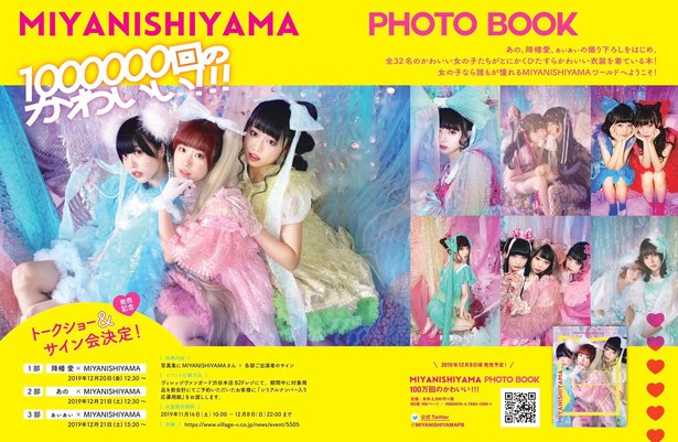 廣田あいか あの 降幡愛が表紙に登場 Miyanishiyamaの1stフォトブックが発売 ニコニコニュース