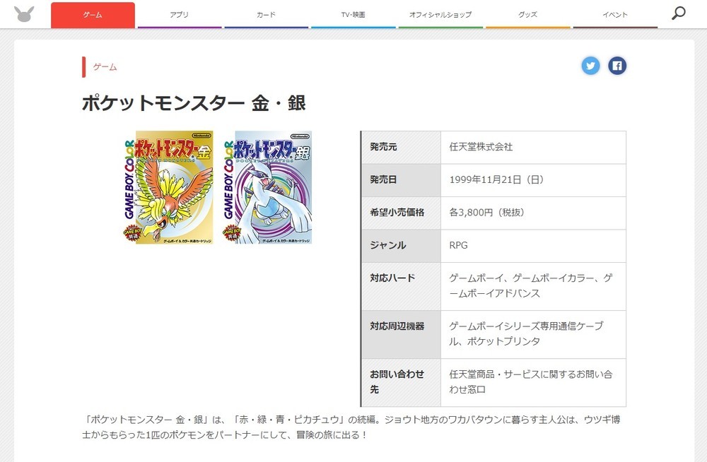 ポケモン金銀周年 思い出ツイートの中に 一生許さない ほんと嫌い ど どうした ニコニコニュース