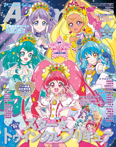 1冊まるごとスター トゥインクルプリキュア大特集 アニメージュ1月号増刊 スター トゥインクルプリキュア 特別増刊号が ニコニコニュース