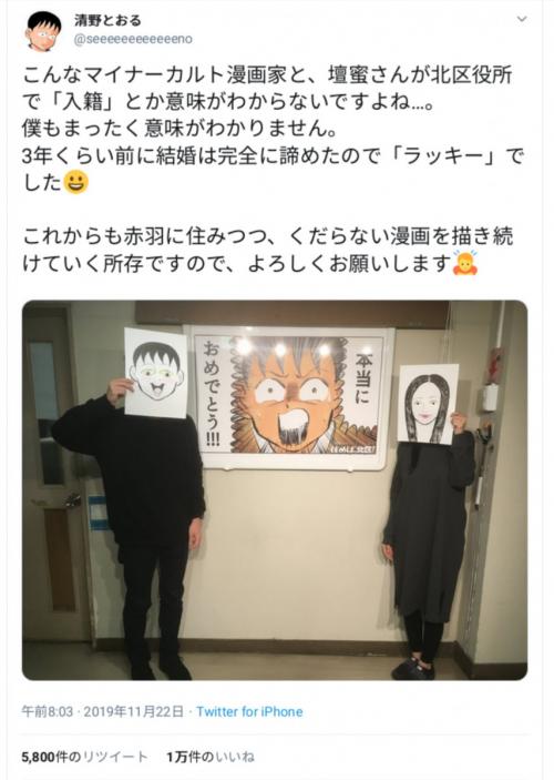 赤羽がとりもった縁 漫画家 清野とおるさんと壇蜜さんの入籍発表に驚きの声 ニコニコニュース