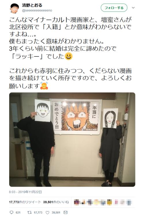 壇蜜さんと入籍の清野とおるさん こんなマイナーカルト漫画家と 意味がわからないですよね ニコニコニュース